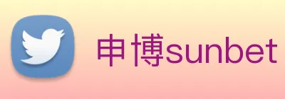 申博sunbet Logo